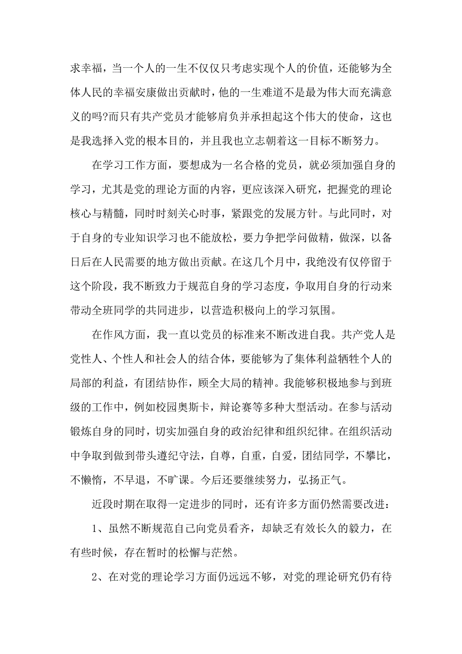 入党积极分子思想汇报2018年度12月_第2页