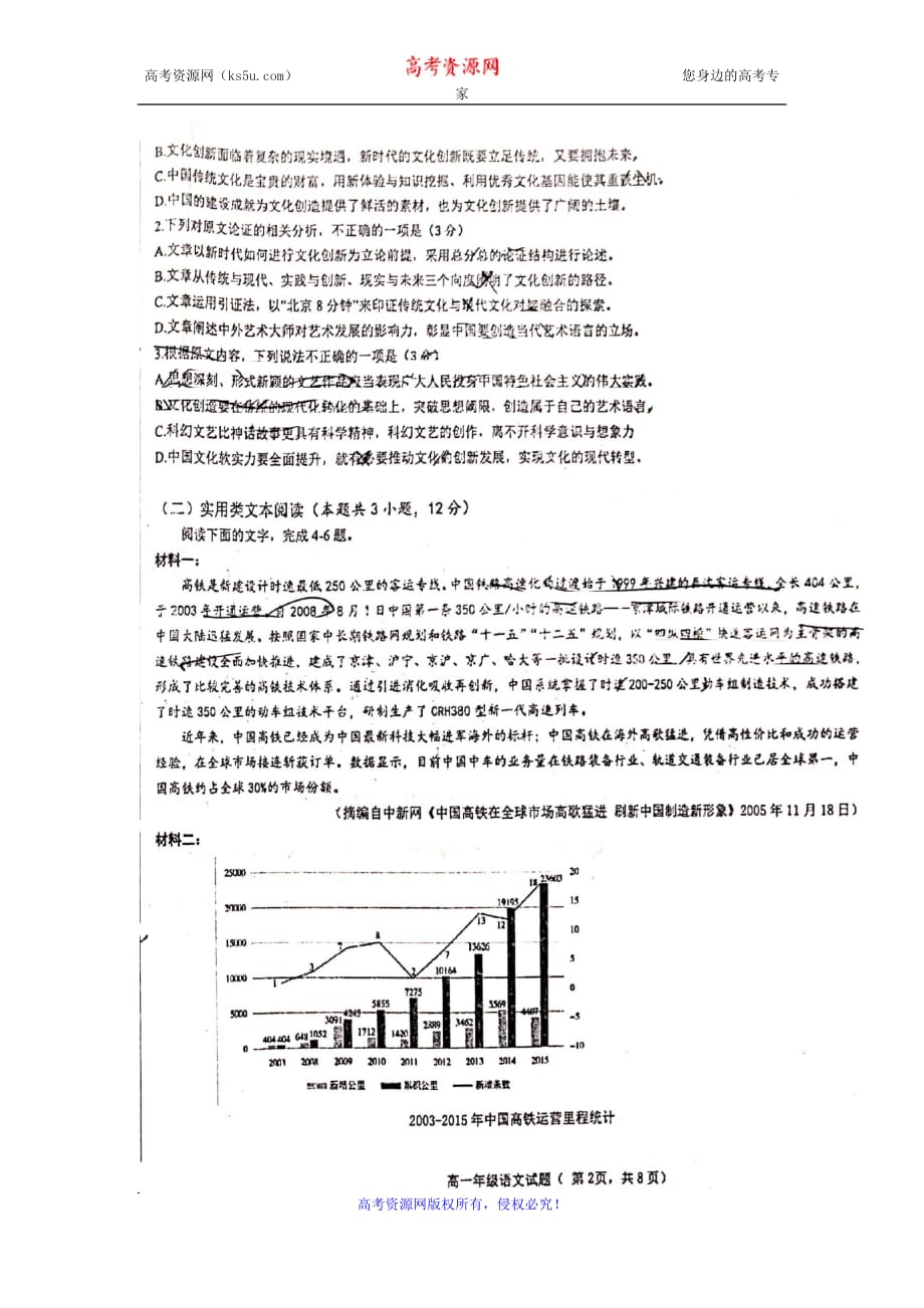 安徽省合肥市一中、2018-2019学年高一下学期期末联考语文试题_第2页