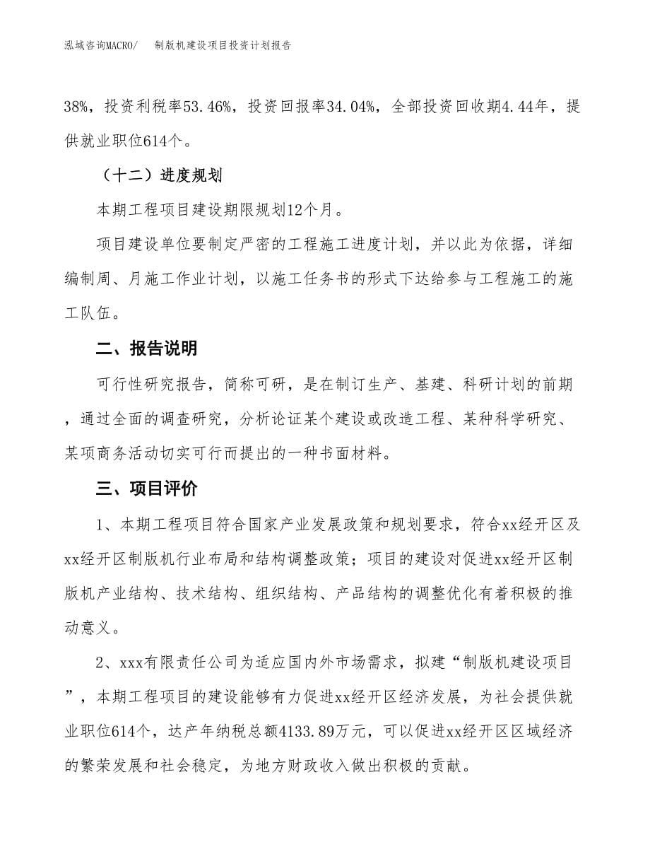 制版机建设项目投资计划报告.docx_第5页