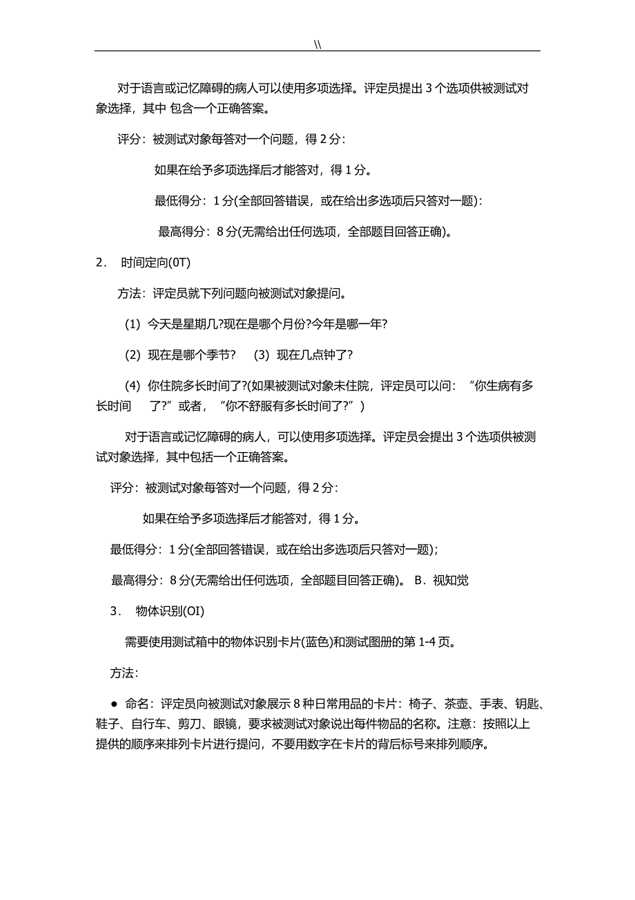 认知功能评定量表操作及其评分标准_第2页