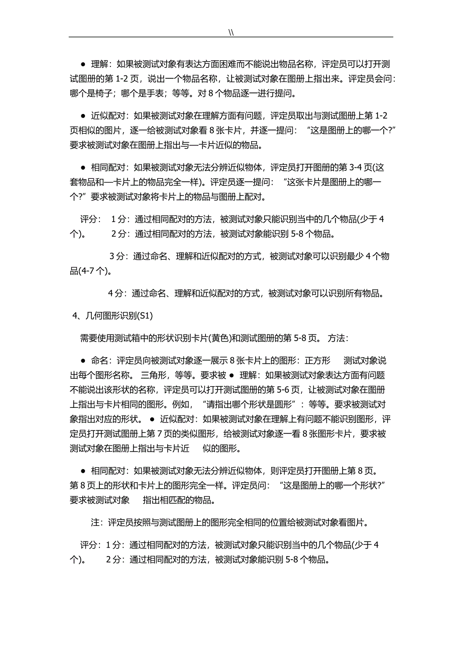 认知功能评定量表操作及其评分标准_第3页