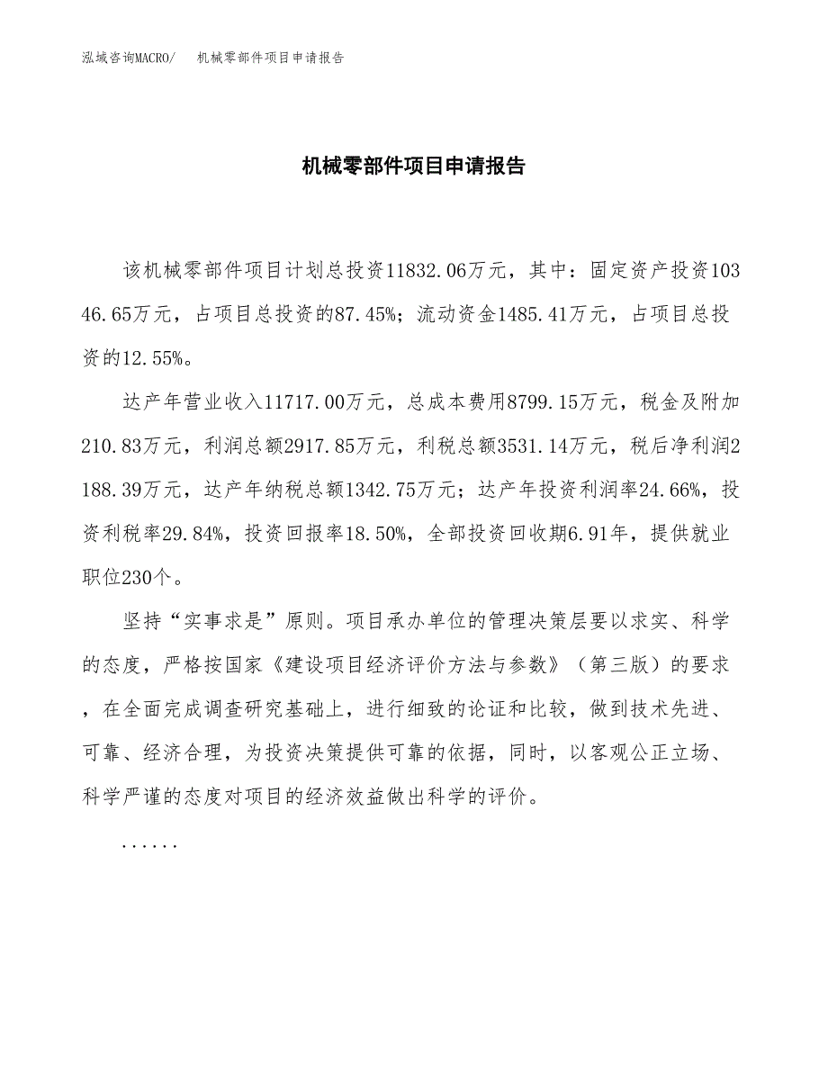 机械零部件项目申请报告（61亩）.docx_第2页