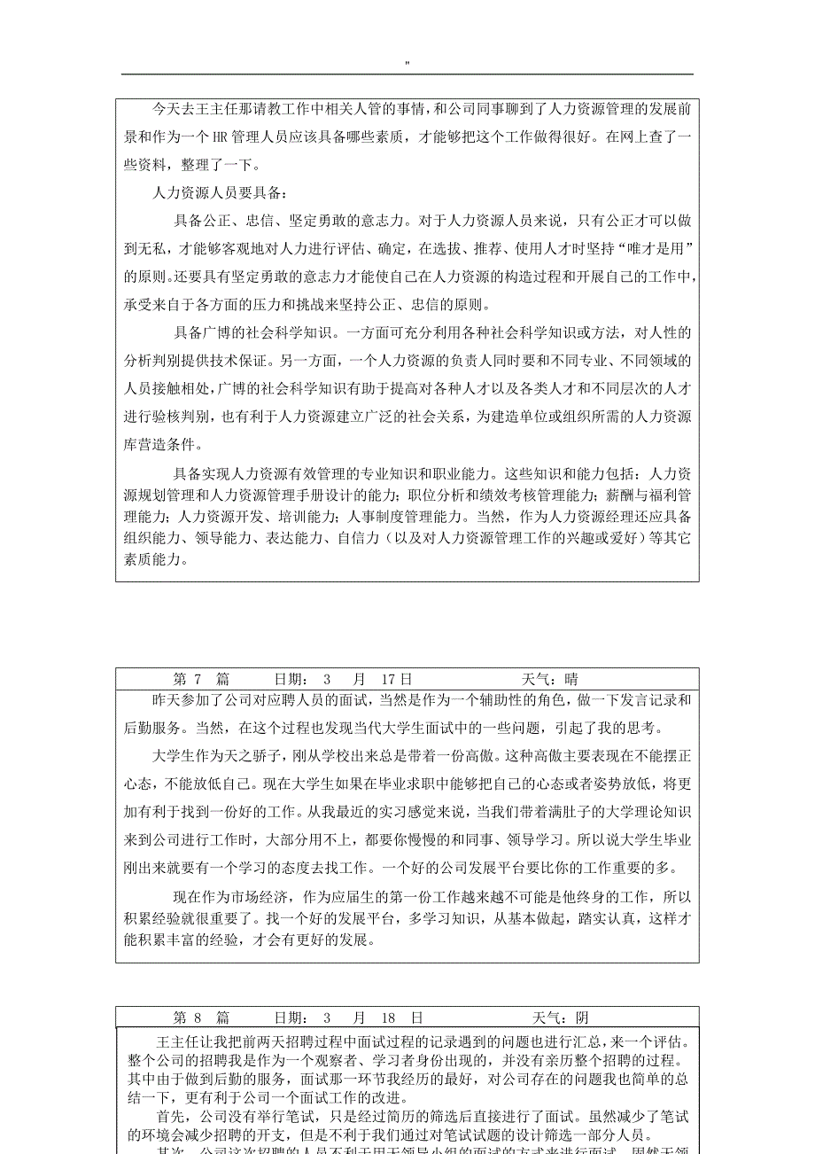 实习日志台帐汇总-人力资源_第4页