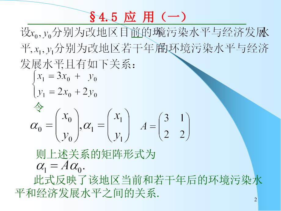 莱斯利leslie种群模型_第2页