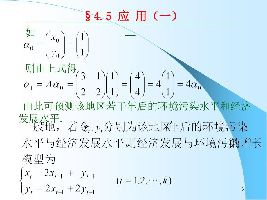 莱斯利leslie种群模型_第3页