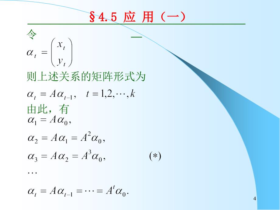 莱斯利leslie种群模型_第4页