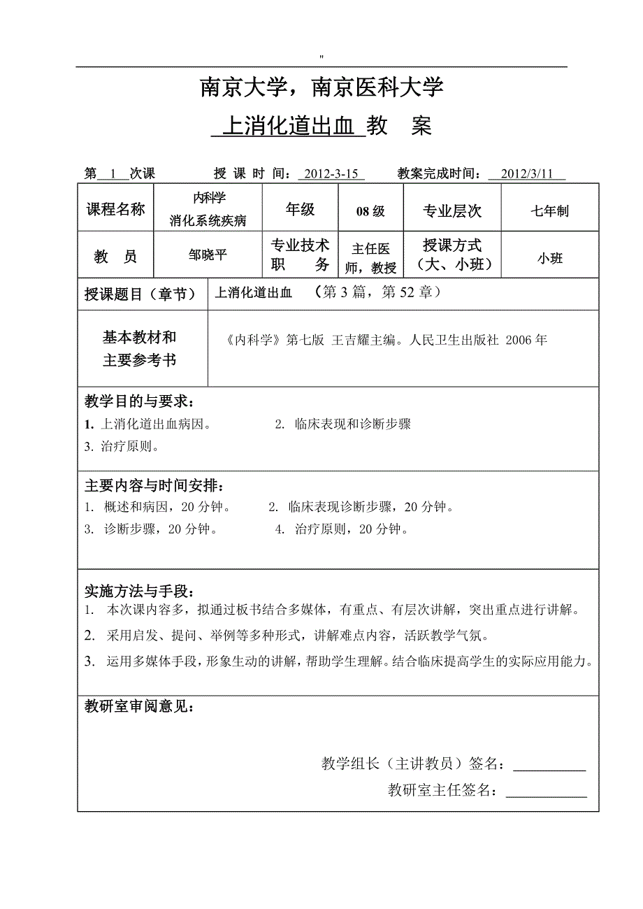 上消化道出血教案材料_第1页