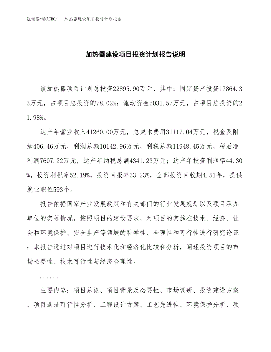 加热器建设项目投资计划报告.docx_第2页