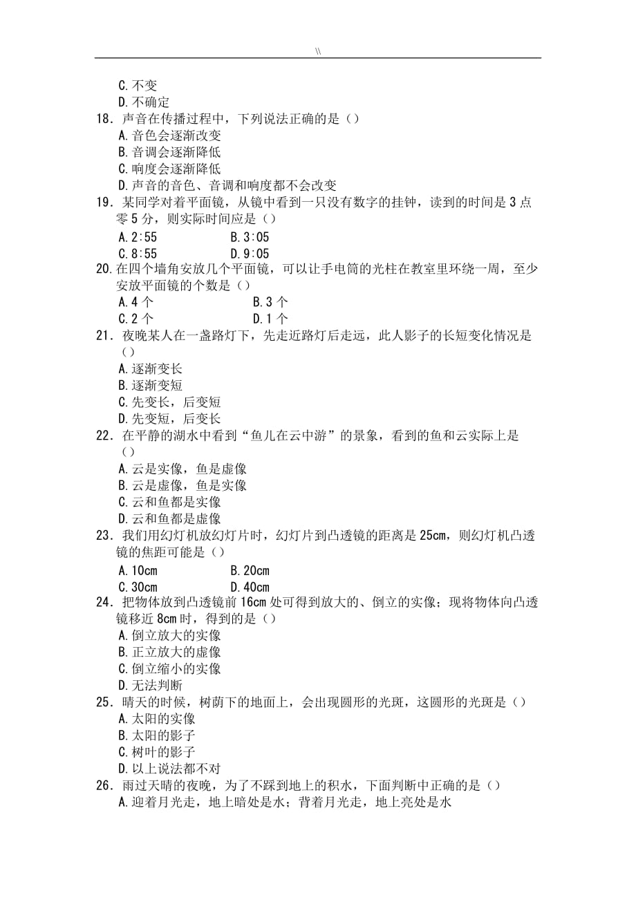 人教版.八年级.物理上册期中检查测试实验题_第3页