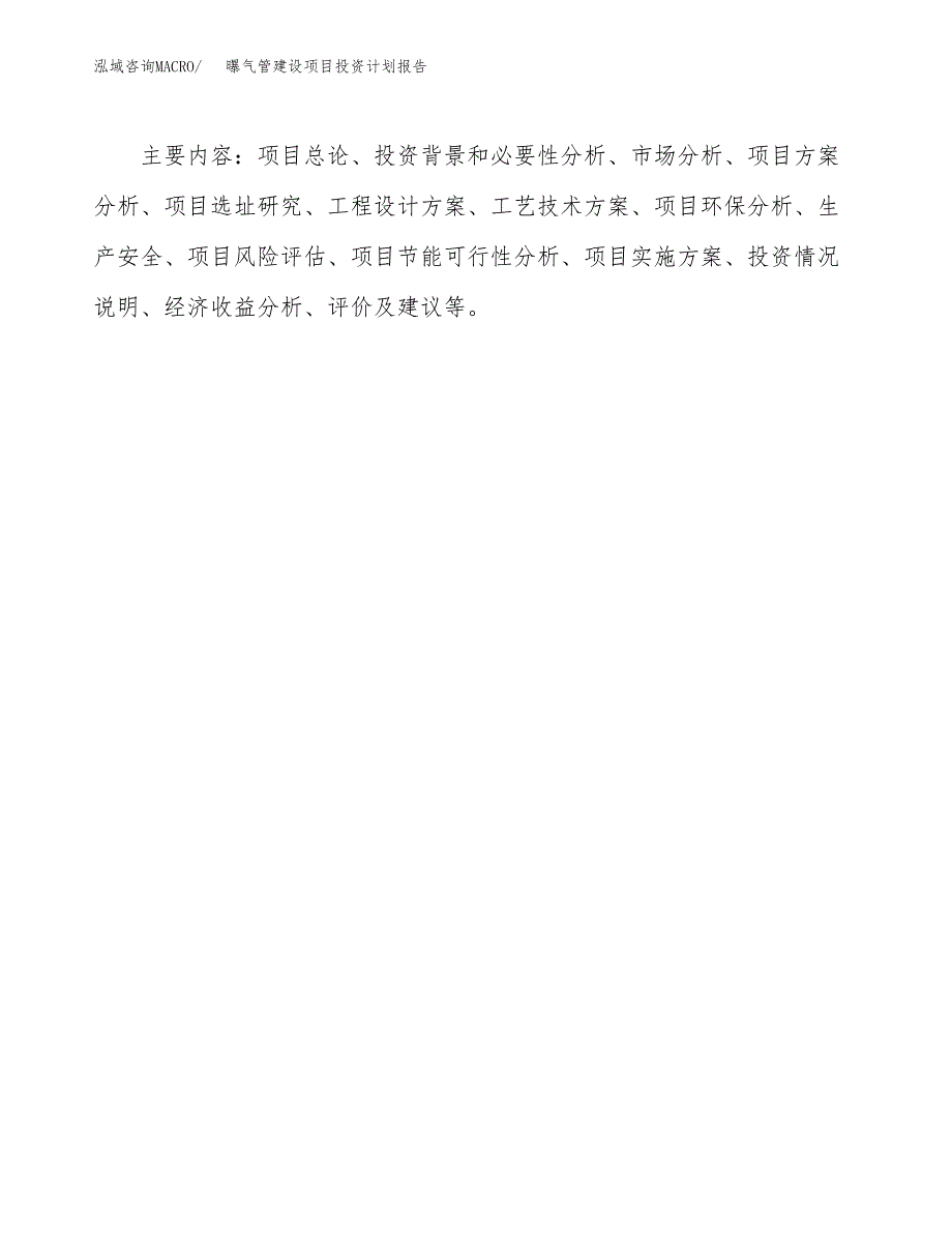 曝气管建设项目投资计划报告.docx_第3页