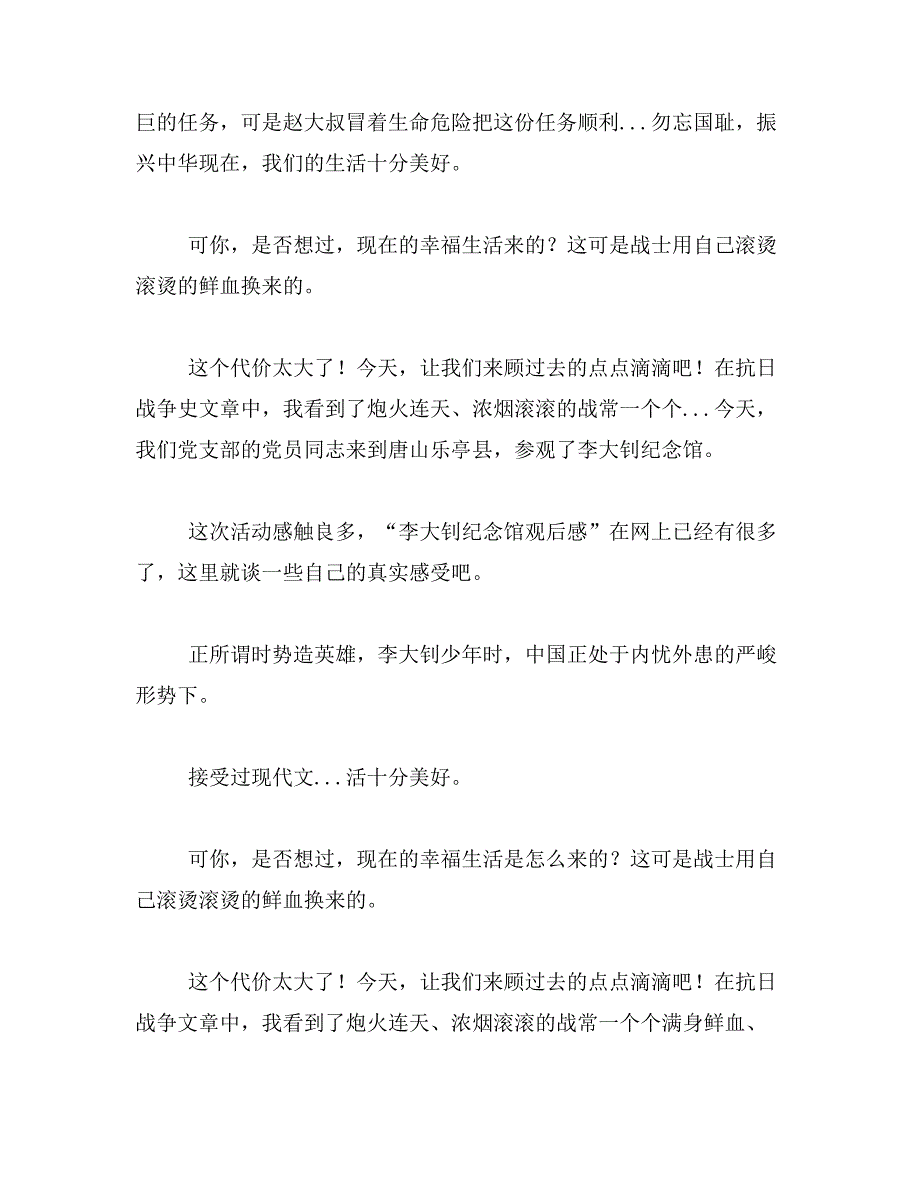 2019年泰州海军纪念馆作文范文_第2页