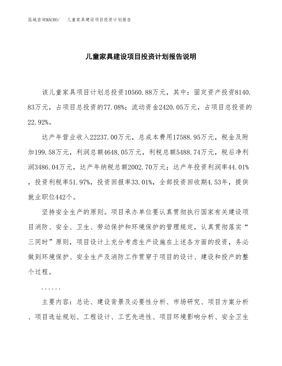 儿童家具建设项目投资计划报告.docx_第2页