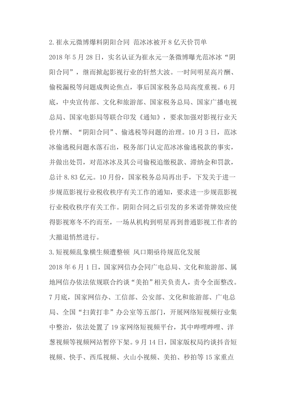 中考道德与法治二轮专题--民族文化科技创新（带解析）+中考满分作文：与水结缘_第2页