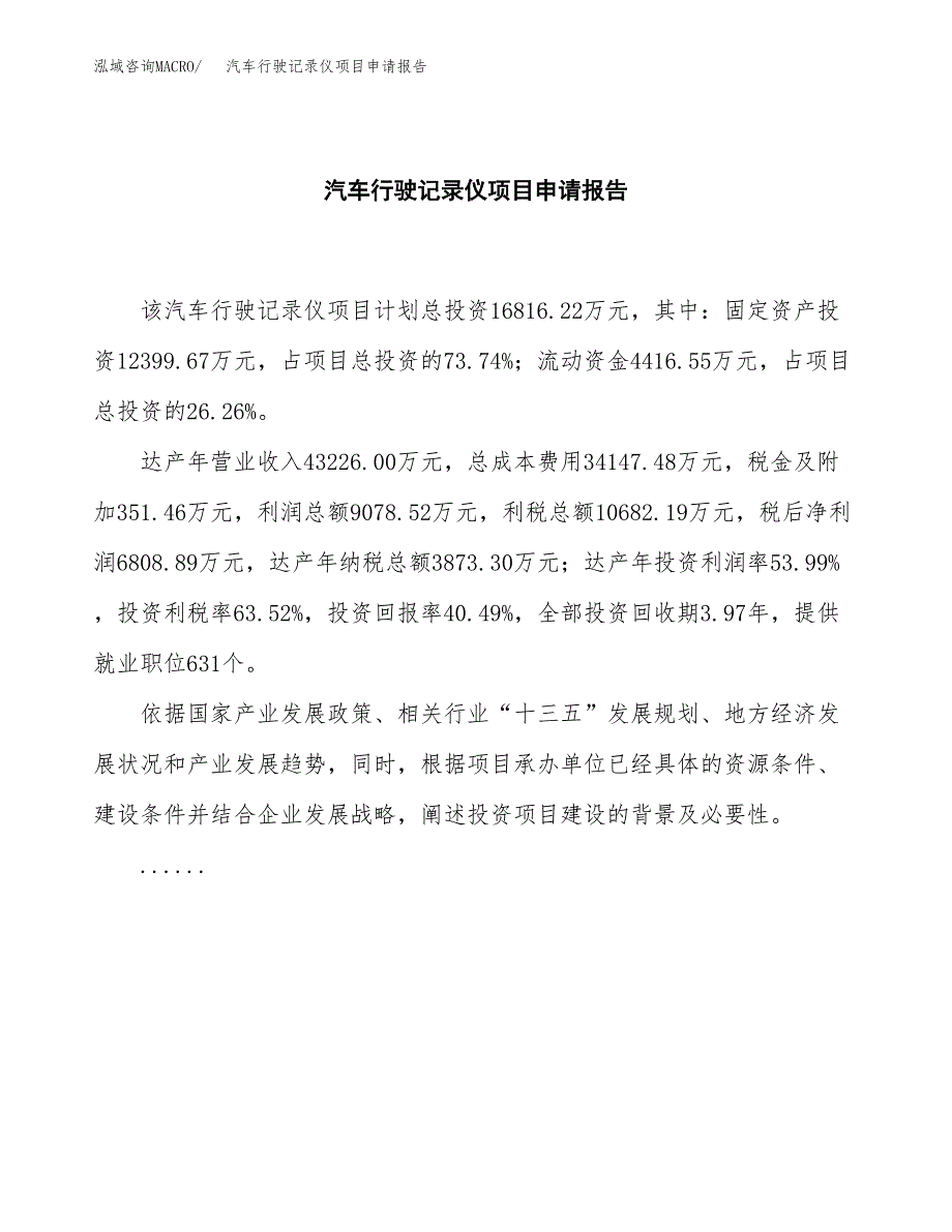 汽车行驶记录仪项目申请报告（75亩）.docx_第2页