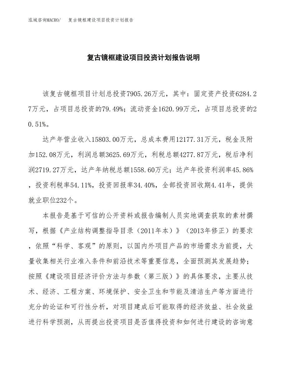 复古镜框建设项目投资计划报告.docx_第2页