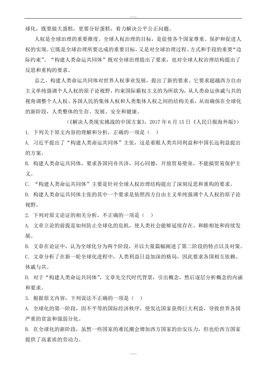 福建省泉州市2019-2020学年高二上学期期中语文试卷_第2页