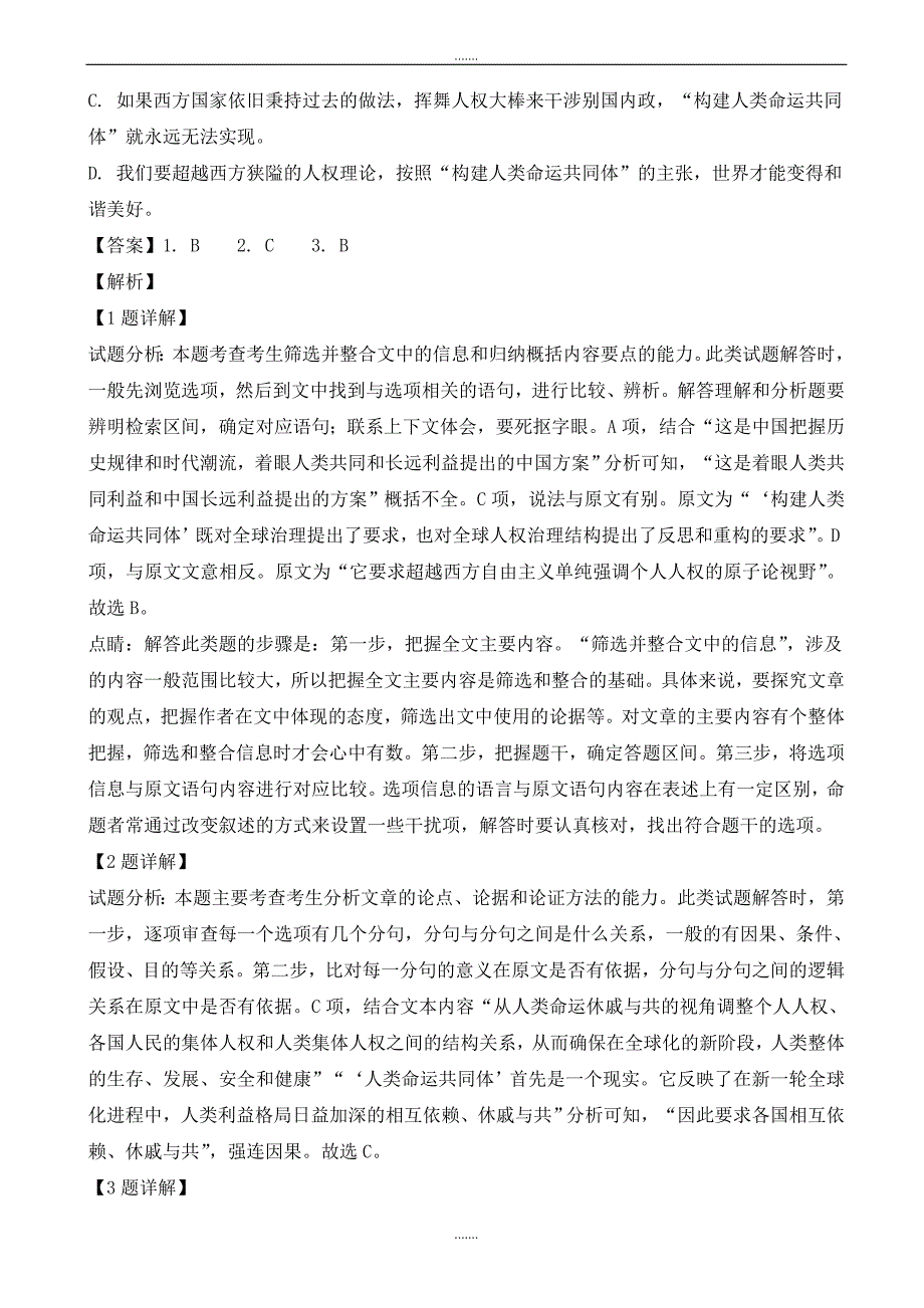 福建省泉州市2019-2020学年高二上学期期中语文试卷_第3页