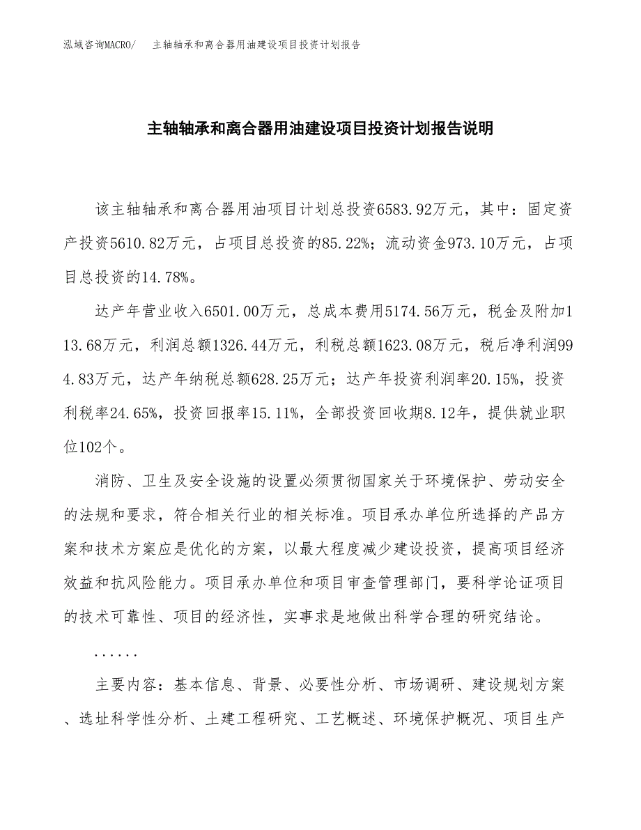 主轴轴承和离合器用油建设项目投资计划报告.docx_第2页