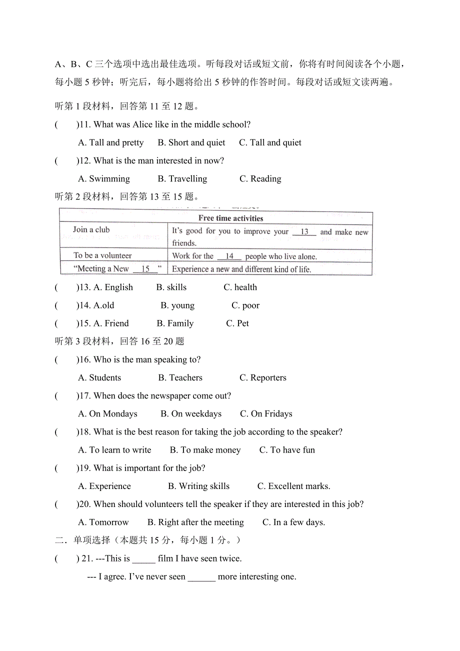 江苏省无锡市惠山区钱桥中学2018-2019学年八年级3月月考英语试题（含答案）_第2页