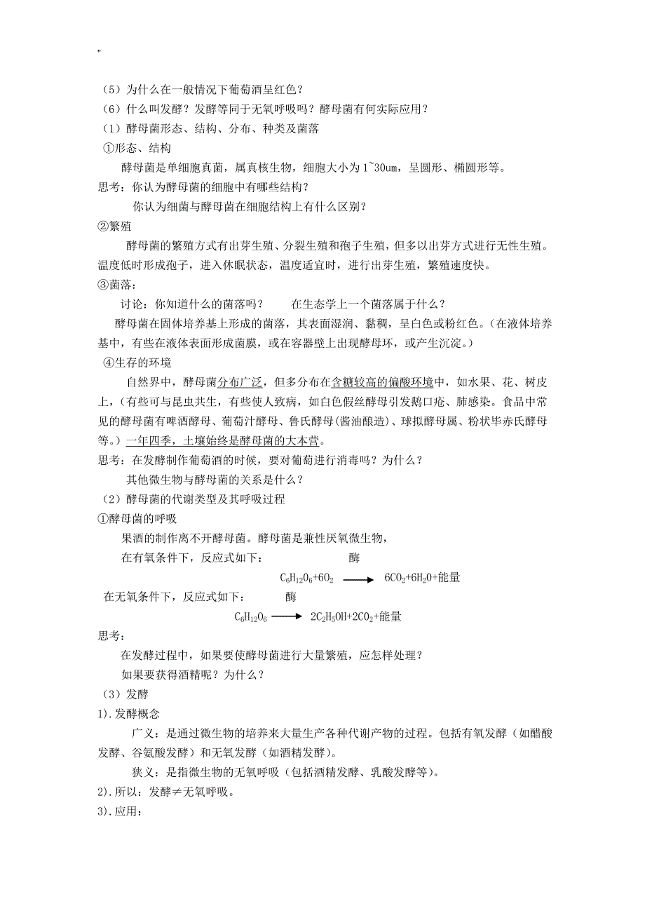 生物与生活校本课程教案教材汇总材料_第3页