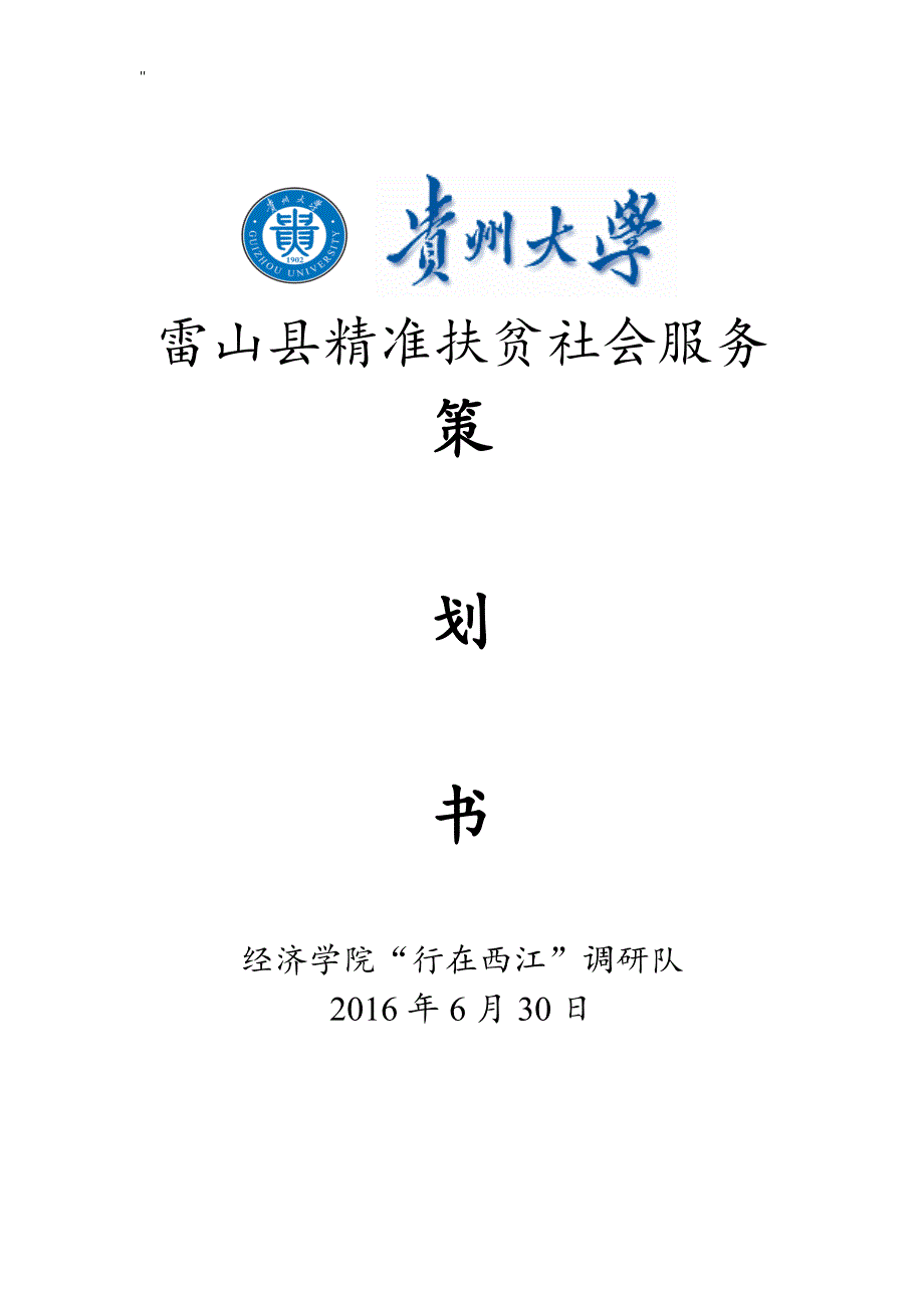 社会实践活动策划组织_第1页