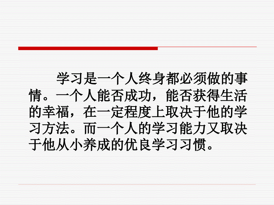 让勤奋成为一种习惯资料_第2页