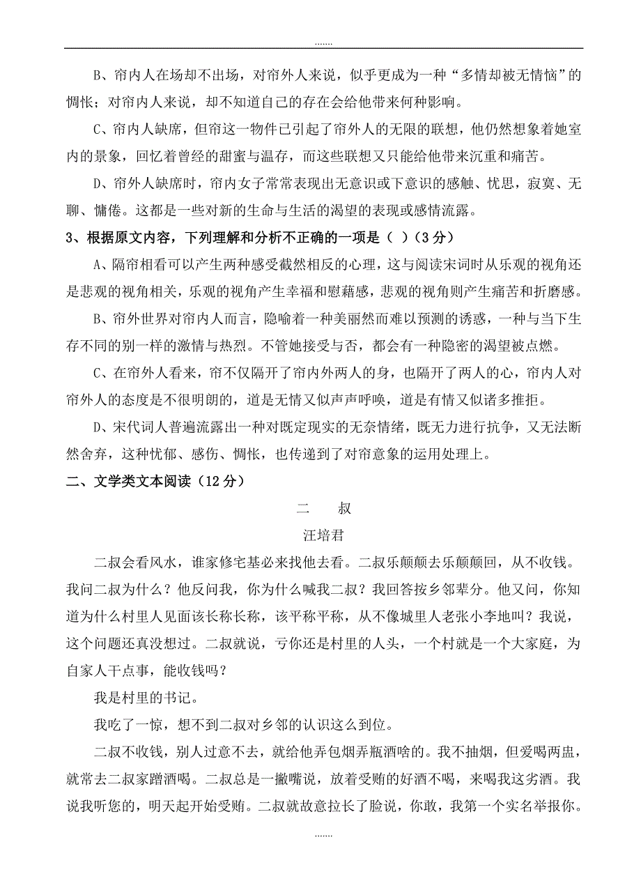 湖北黄石达标学校2019-2020学年高二上期中考试语文试题(有答案)_第3页