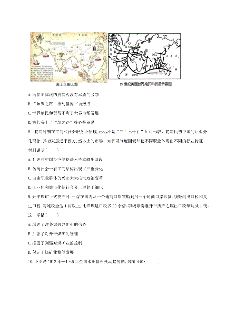 辽宁省沈阳市第一七零中学2019届高三下学期开学考试历史试题（含答案）_第3页