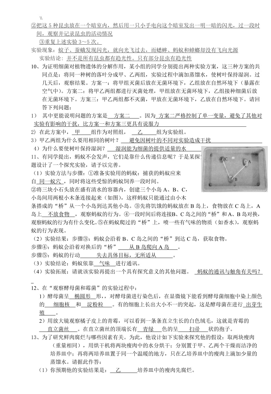 人教版.八年级.生物上册实验探究题专栏评论练习学习进步_第3页