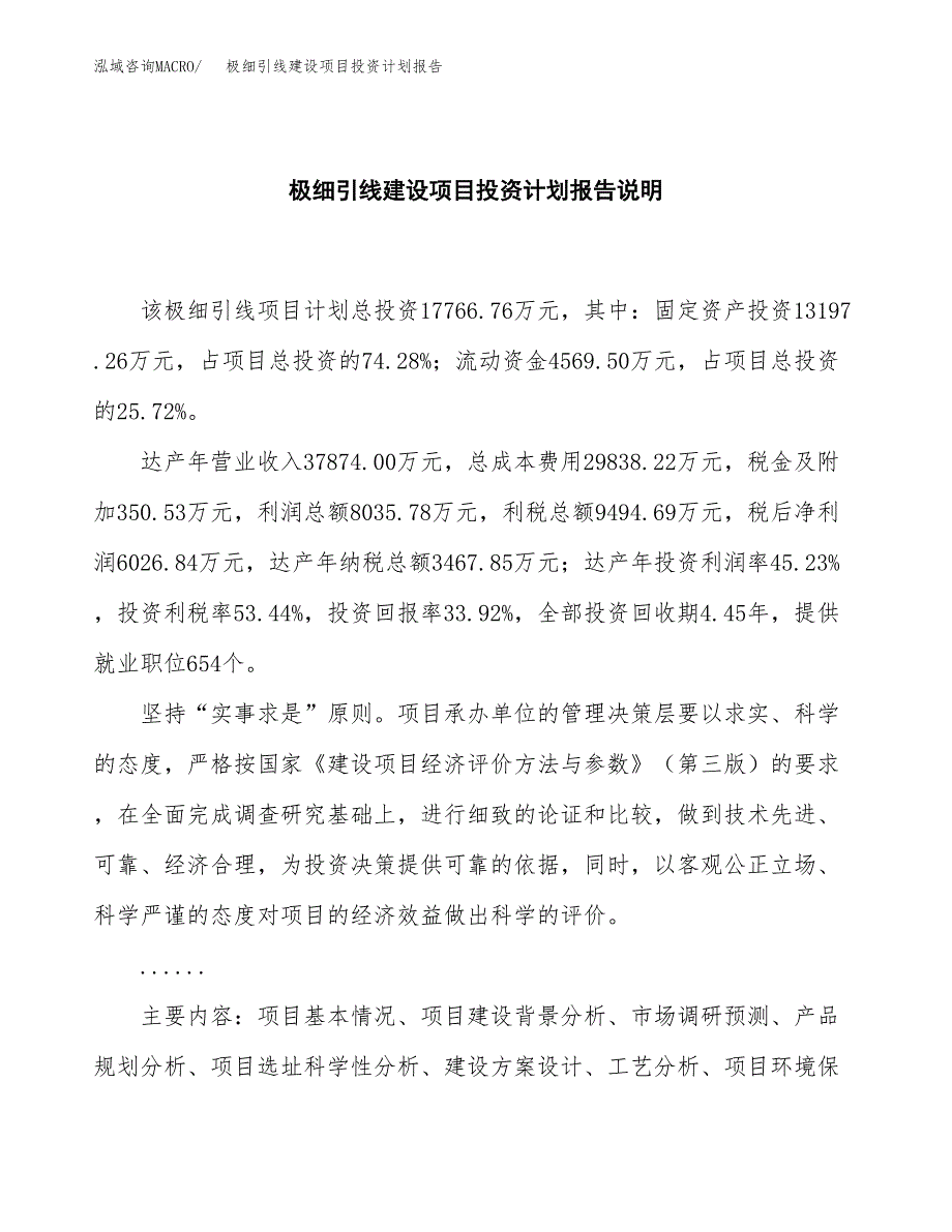 极细引线建设项目投资计划报告.docx_第2页