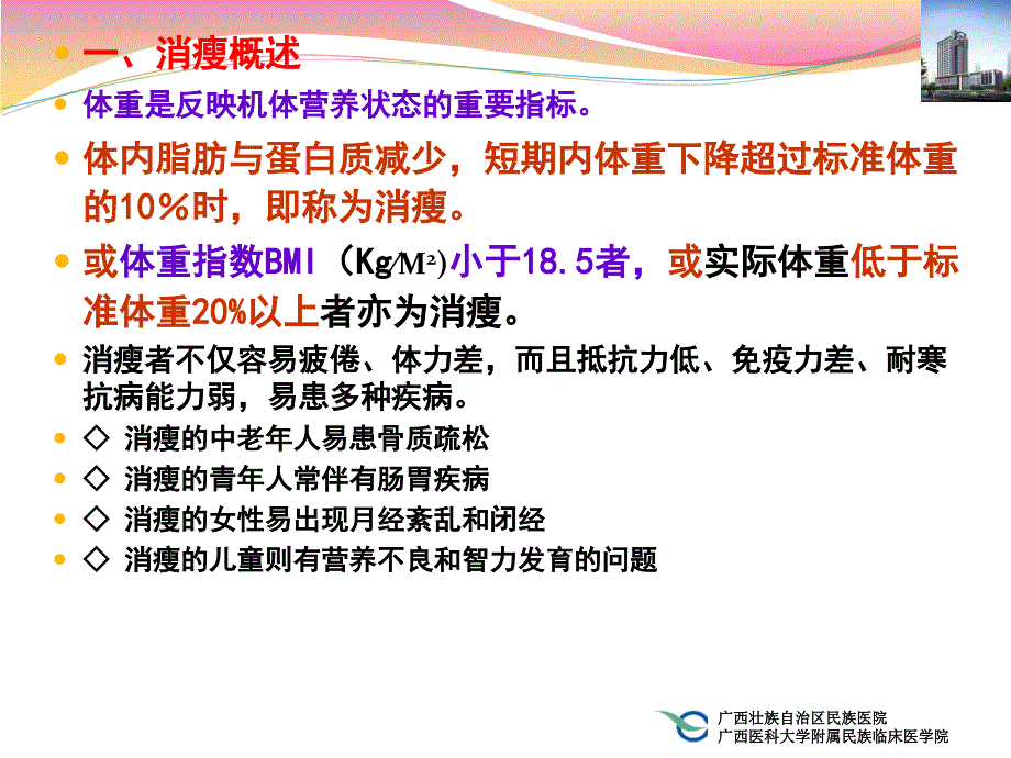 消瘦、乏力的诊断和鉴别诊断_第3页