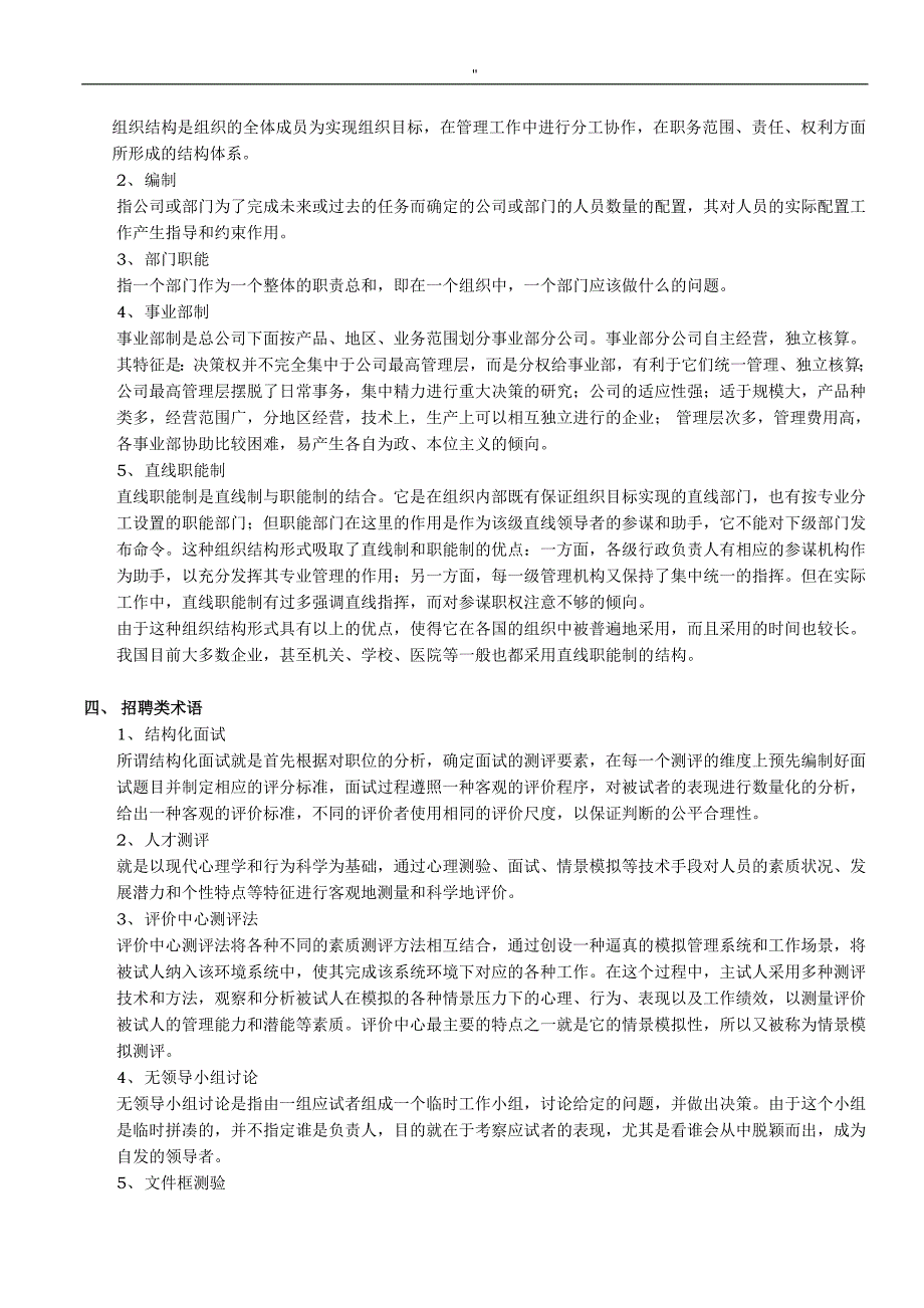 人力资源管理解决方法通用版术语_第4页