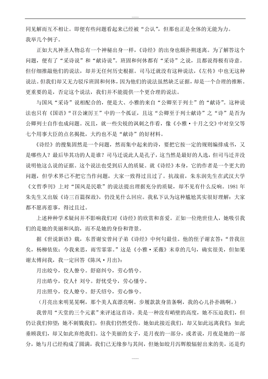 上海市浦东新区2019-2020学年高一语文上学期期中试题_第3页