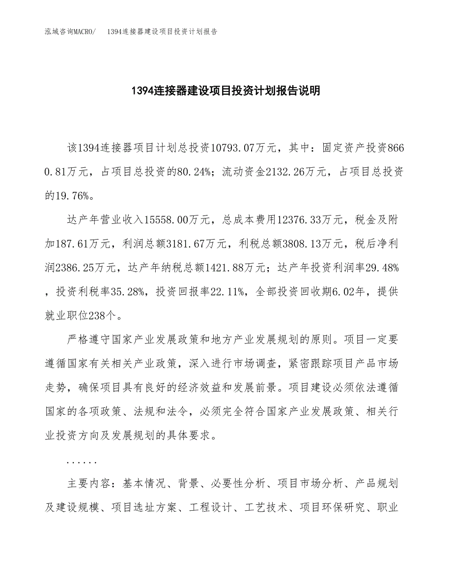 1394连接器建设项目投资计划报告.docx_第2页