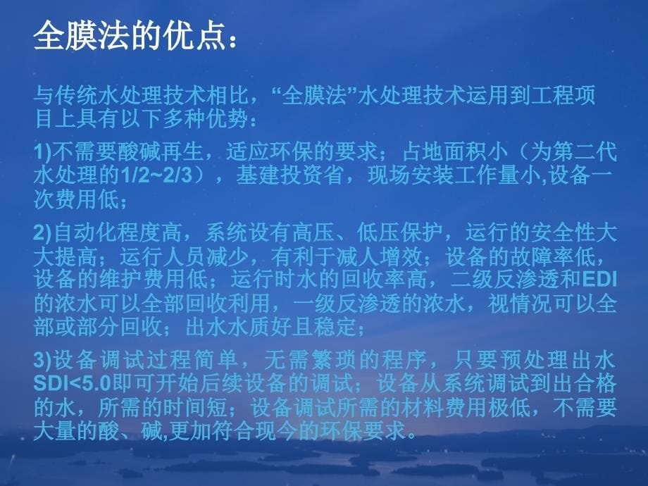 全膜法水处理工艺教程_第5页