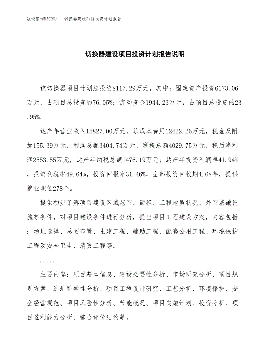 切换器建设项目投资计划报告.docx_第2页