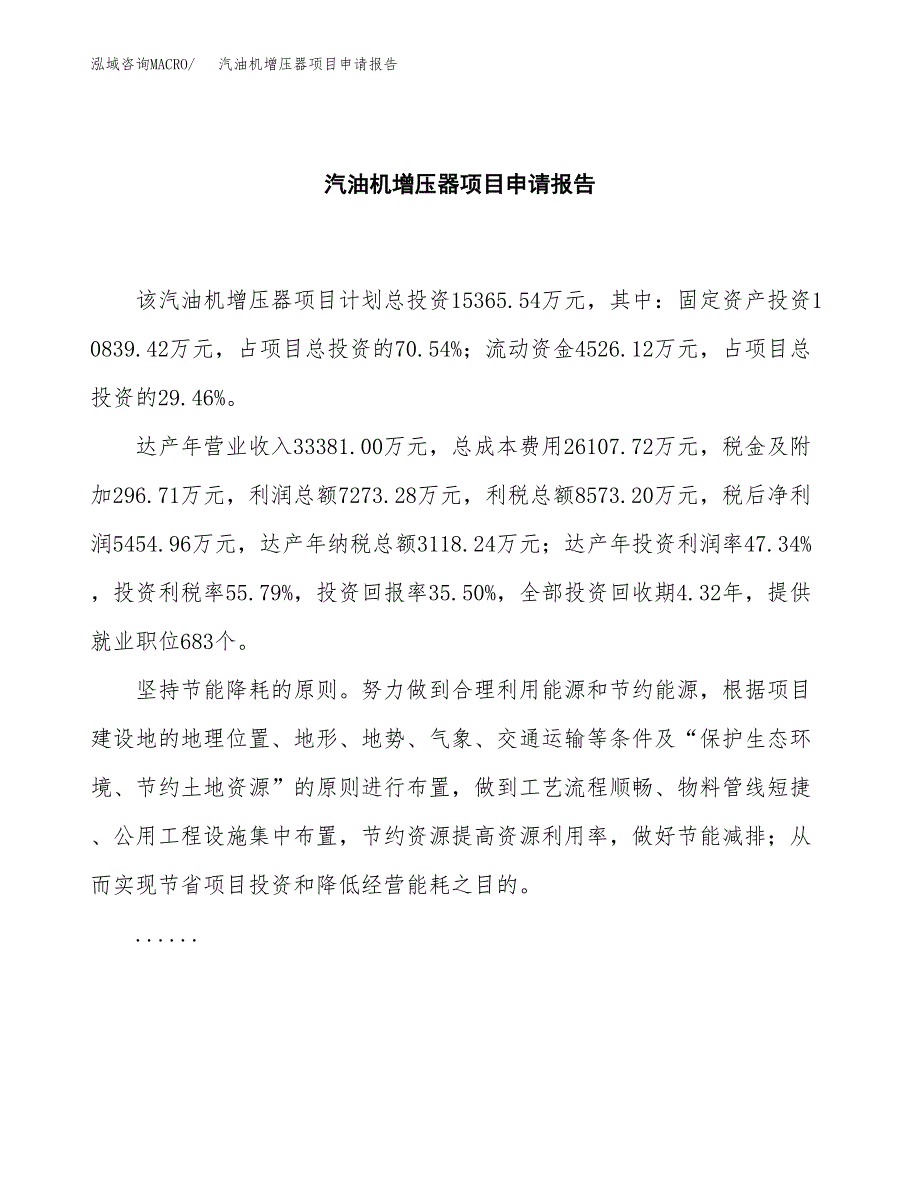 汽油机增压器项目申请报告（66亩）.docx_第2页