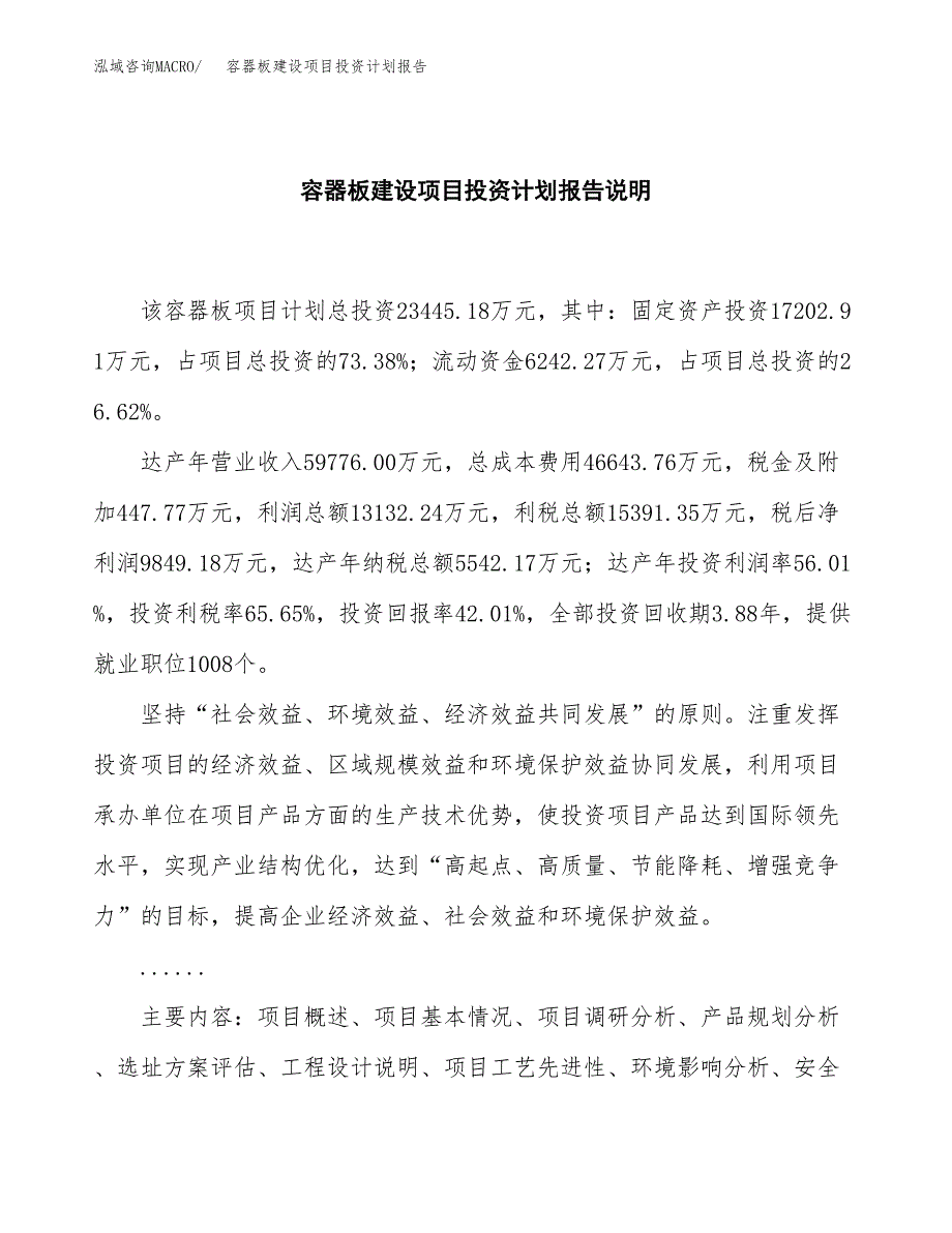 容器板建设项目投资计划报告.docx_第2页