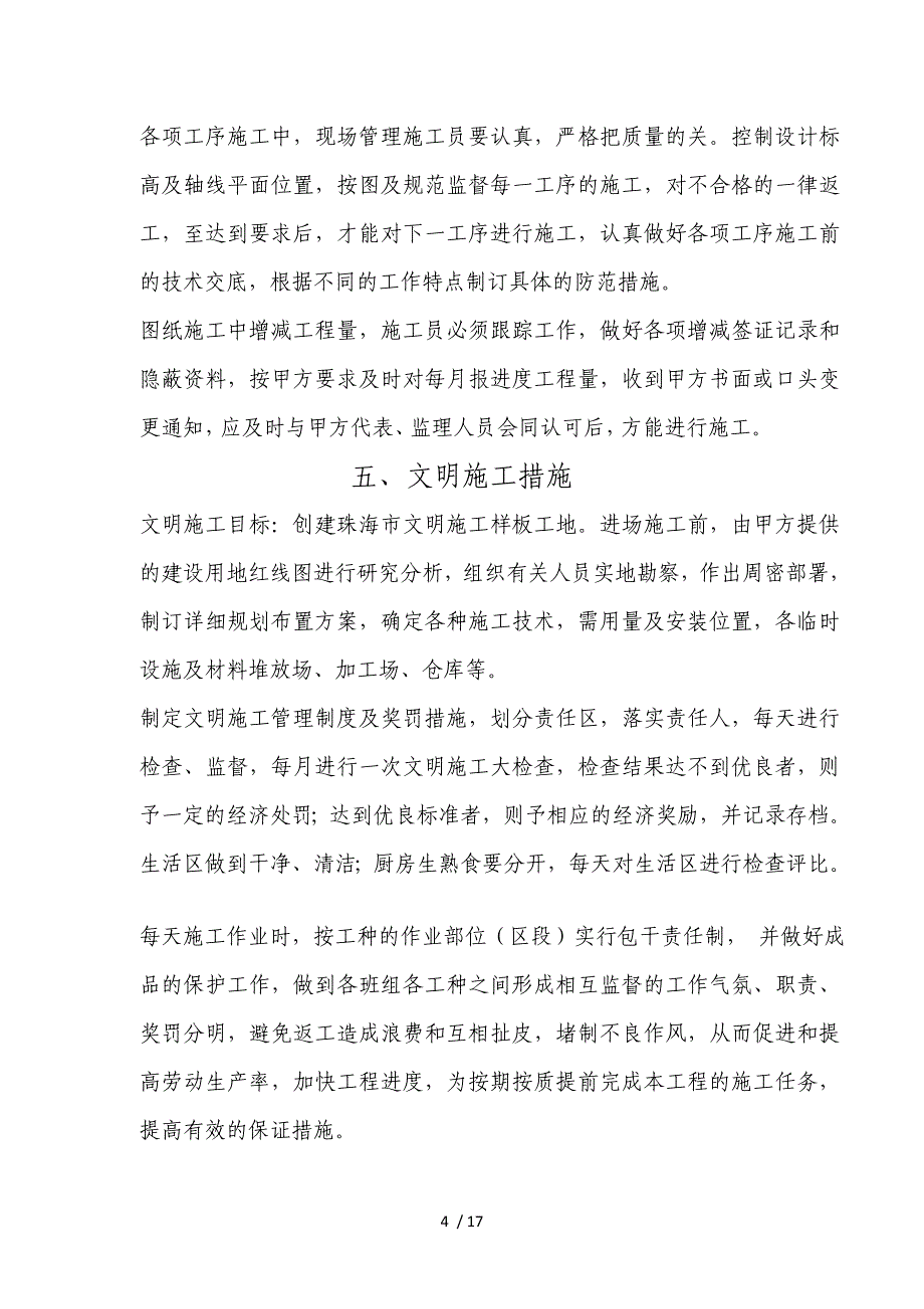 2019年东星路道路施工组织设计方案_第4页