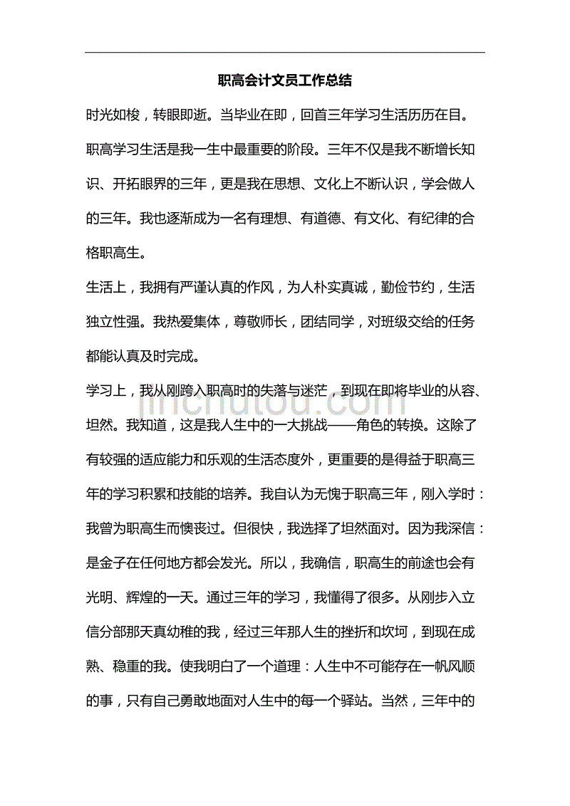 整理职高会计文员工作总结_第1页