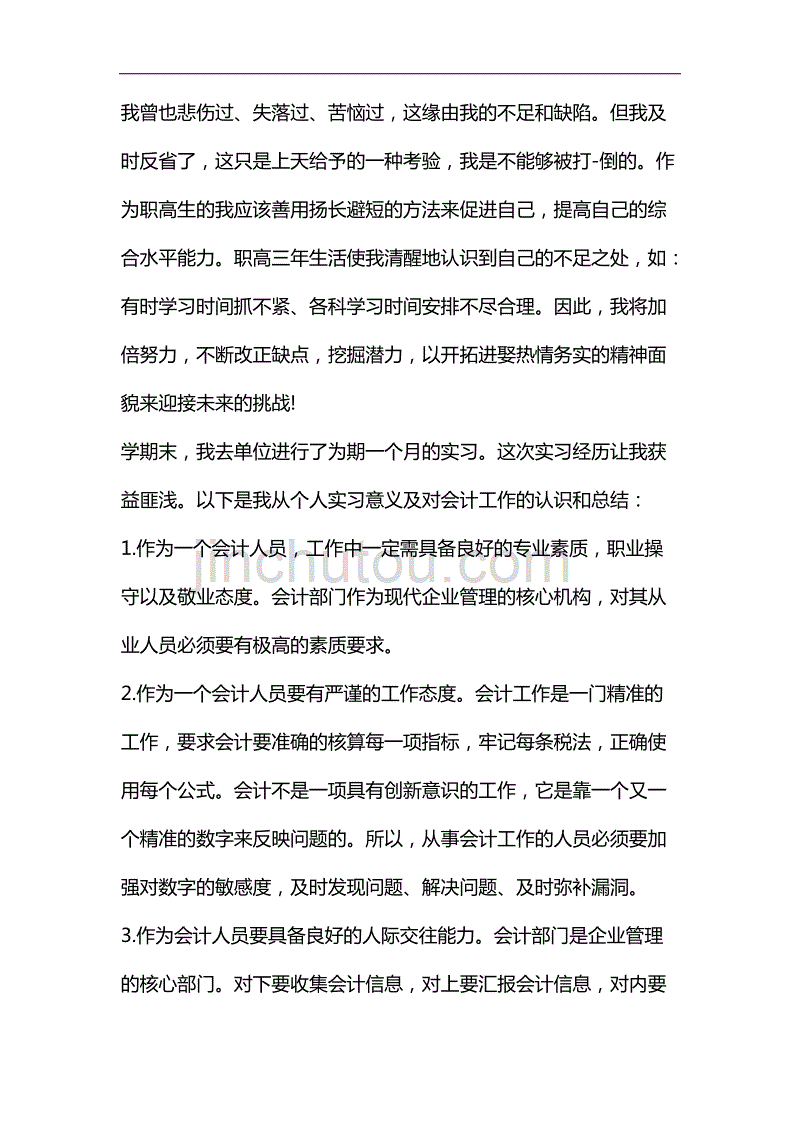 整理职高会计文员工作总结_第2页