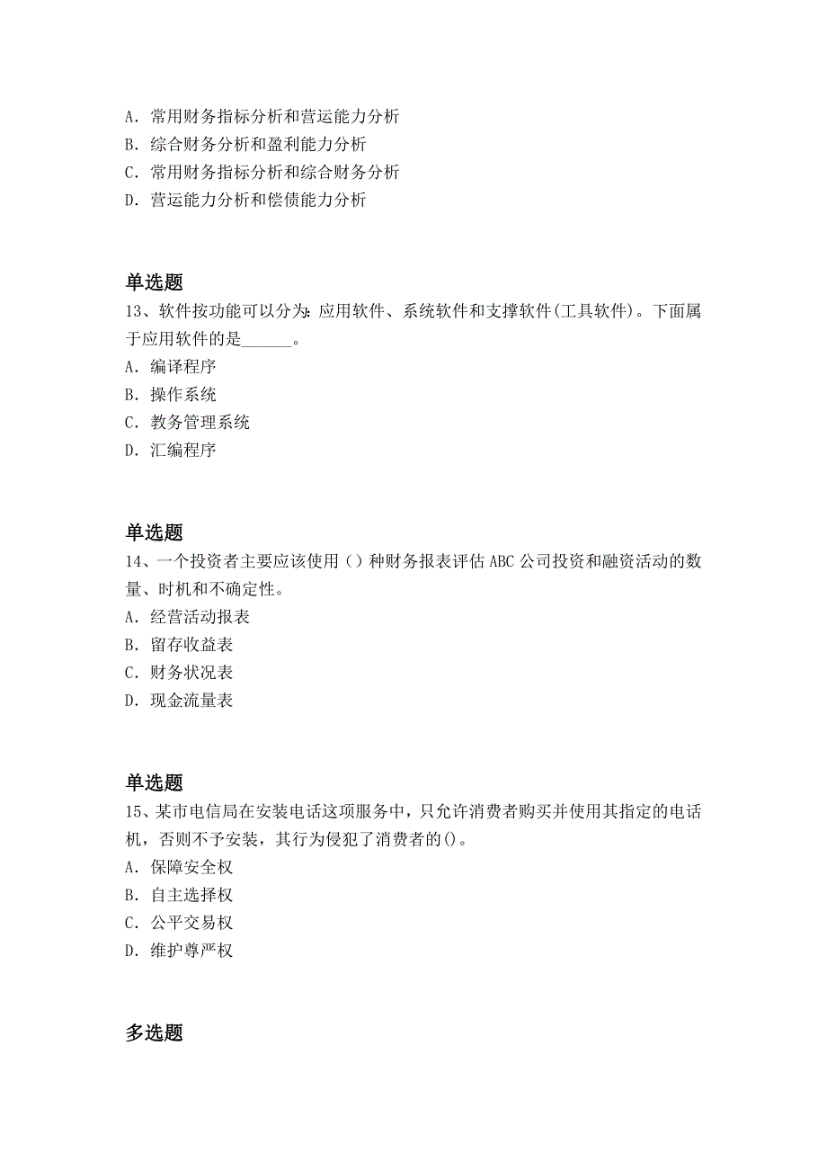 2019年企业管理知识练习题8327_第4页