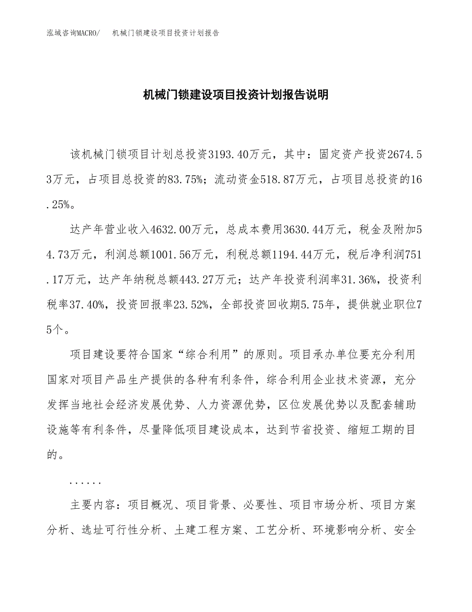 机械门锁建设项目投资计划报告.docx_第2页