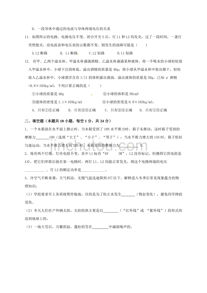 江苏省无锡市锡北片2019届九年级3月模拟考试物理试题（含答案）_第3页