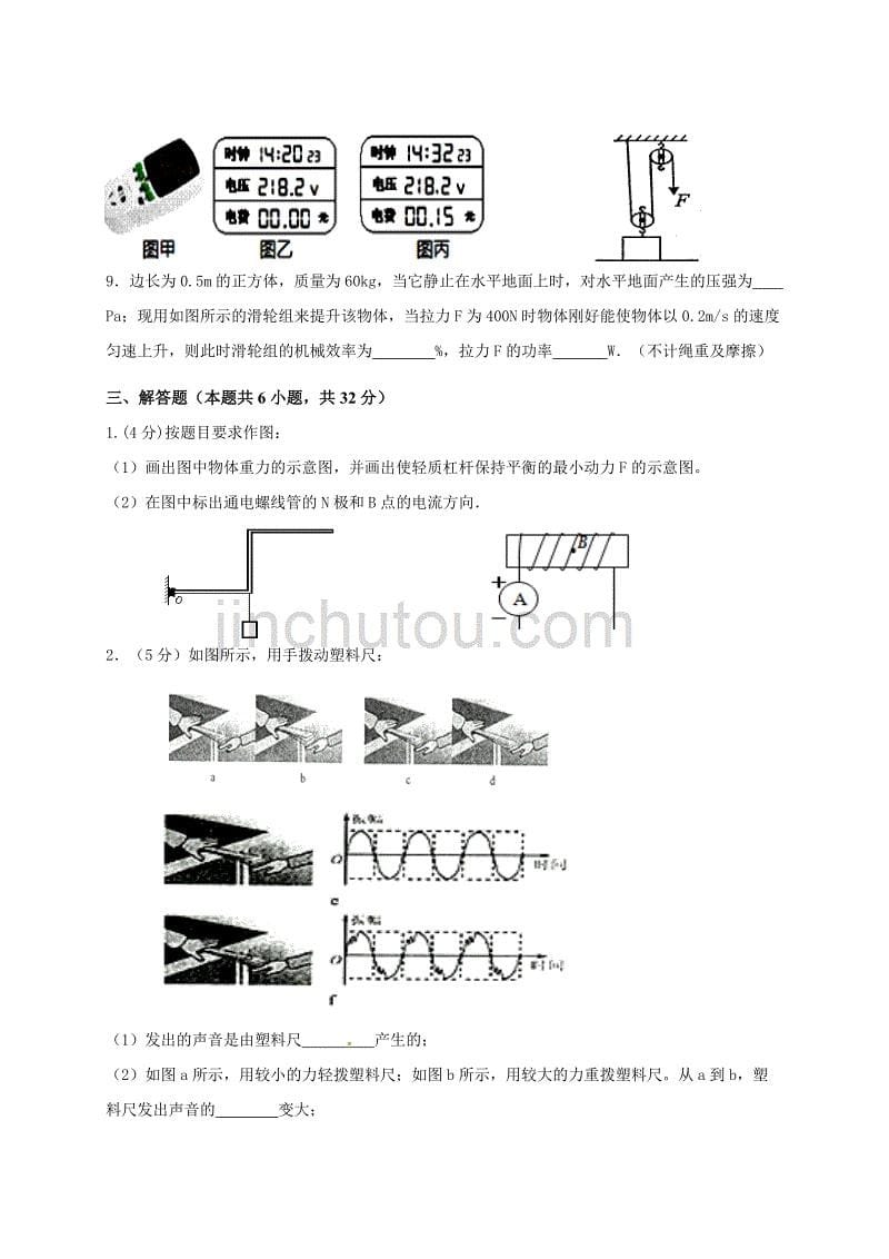 江苏省无锡市锡北片2019届九年级3月模拟考试物理试题（含答案）_第5页