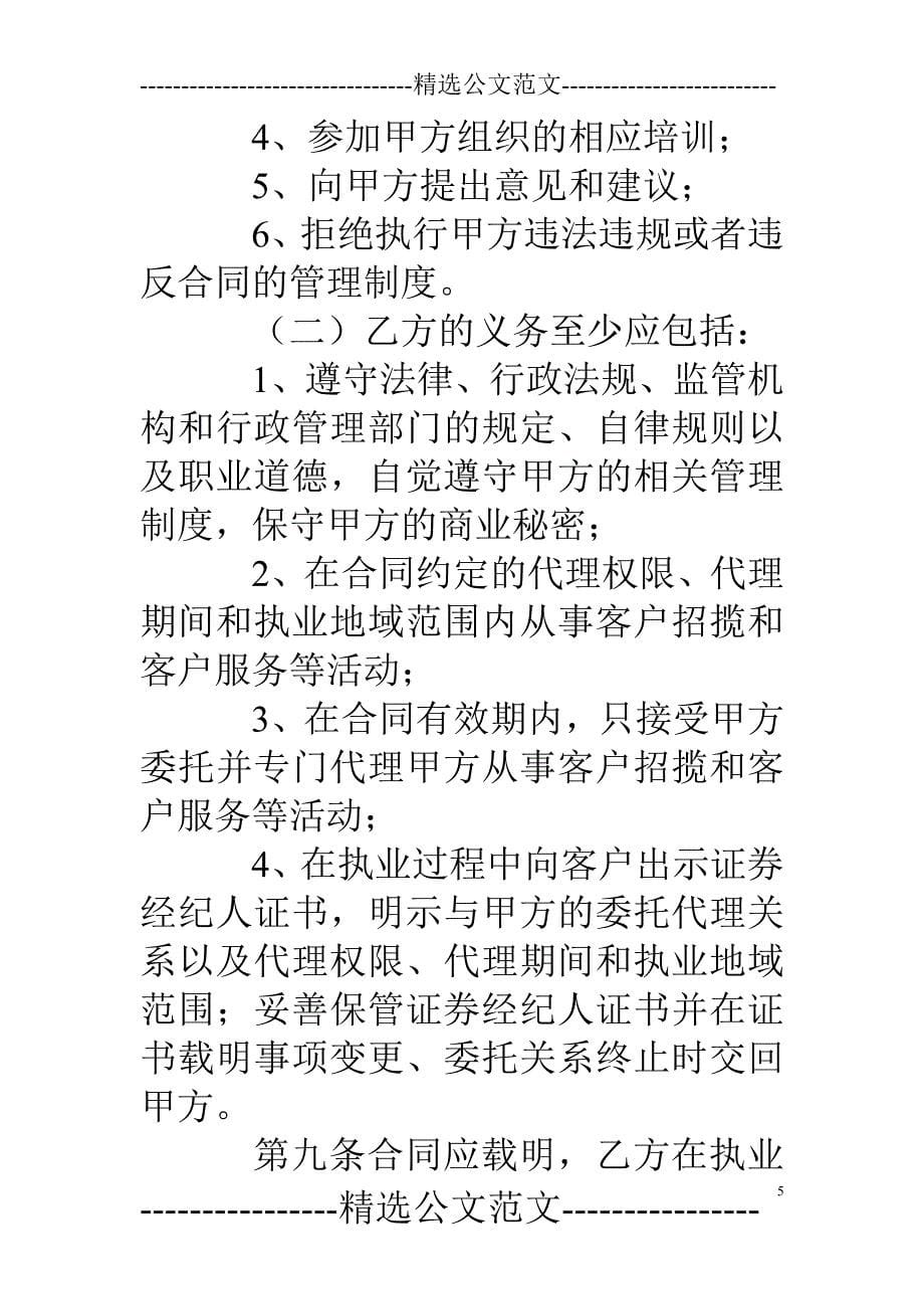 与证券公司签订委托合同的证券经纪人_第5页