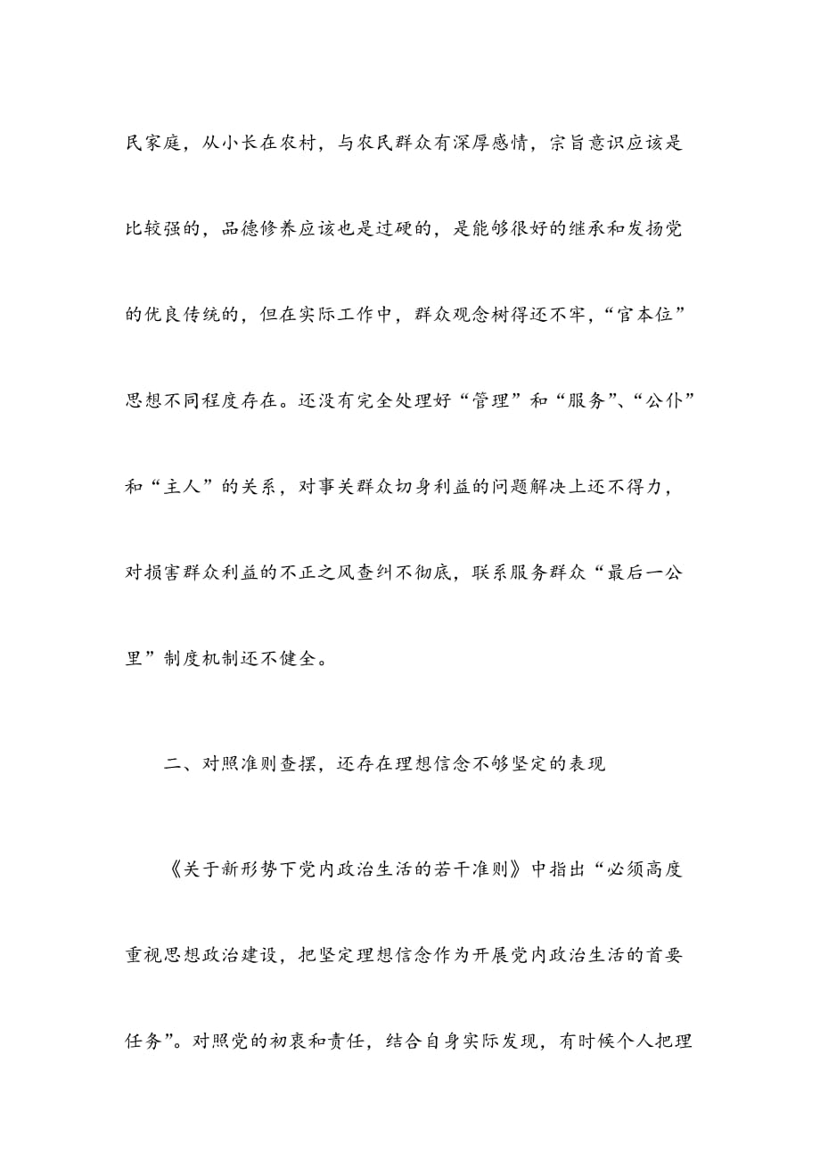 XX理论学习中心组成员对照党章党规找差距研讨发言提纲_第2页