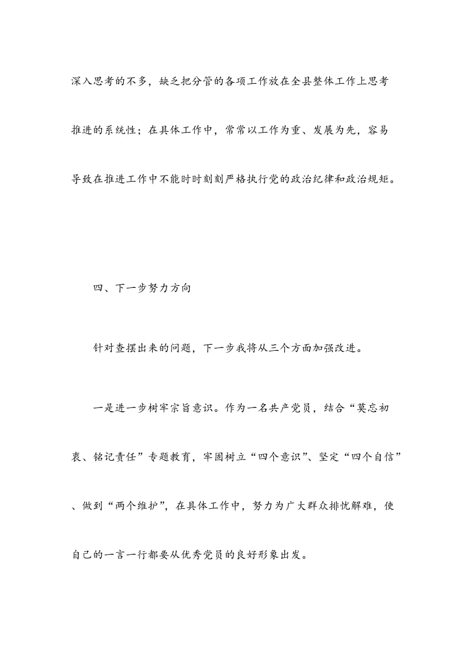 XX理论学习中心组成员对照党章党规找差距研讨发言提纲_第4页