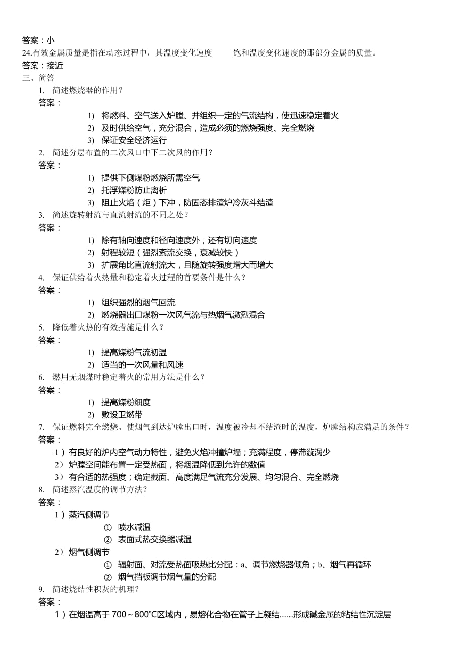 《锅炉原理》课程考试试题课件_第3页