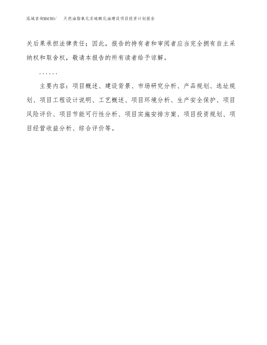 天然油脂氧化亚硫酸化油建设项目投资计划报告.docx_第3页